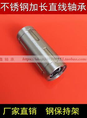 304全不锈钢加长直线轴承 耐高温钢保持架导套SLM16GA SLM12LGA