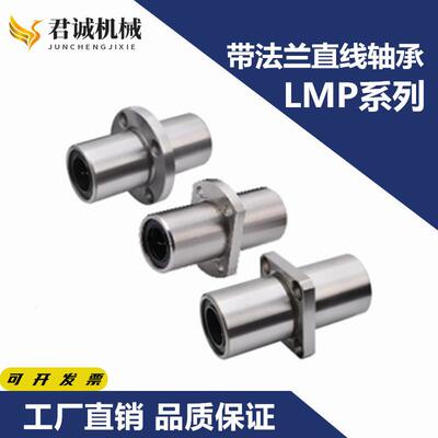 中型直线轴承LMP02/LMP12/LMP22-d6 d8 d10 d12 d16 d20 d25 d30