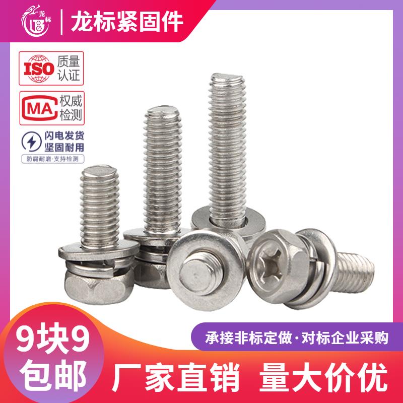 304不锈钢十字槽外六角三组合螺丝/凹穴外六角组合螺栓M3M4M5M6M8