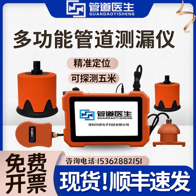 科探漏水检测仪地下水管消防管道测漏仪漏水定位仪查漏仪高精度