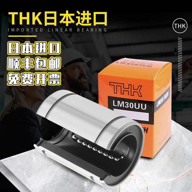 进口THK大开口型直线轴承LM12 13 16 20 25 30 35 40 50 60UUOP