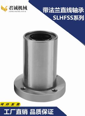 直线轴承SLHFSS/SWS8/10/12/16/20/25/30/40方法兰整体不锈钢