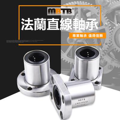 MBTB椭圆切边 直线轴承 LMH 6 8 10 12 13 16 20 25 30 35 40 UU