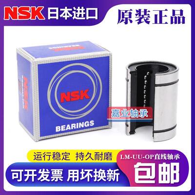 NSK日本进口LM6 8 10 12 13 16 20 25 30 40 50UUOP开口直线轴承