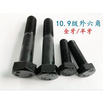 10.9级高强度外六角螺栓 螺丝M30*120-130-140-150-160-170-180
