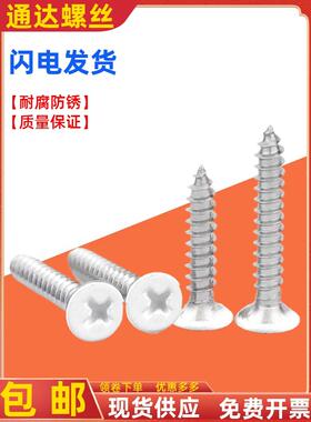 烤漆喷漆螺丝圆头盘头沉头自攻喷白色家具窗帘螺丝钉M2M3M3.5M4M5