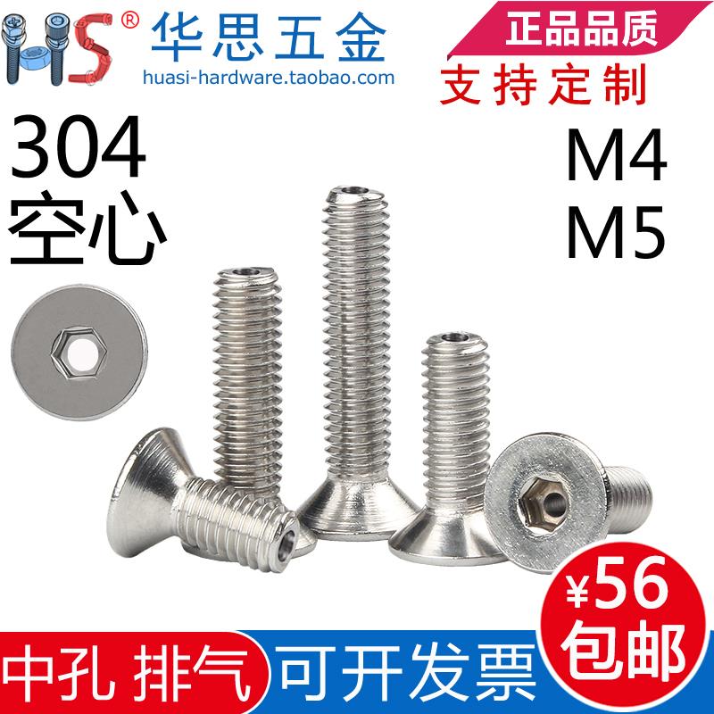 不锈钢真空排气螺丝304沉头内六角穿线通孔平机钉M4M5*1681012050