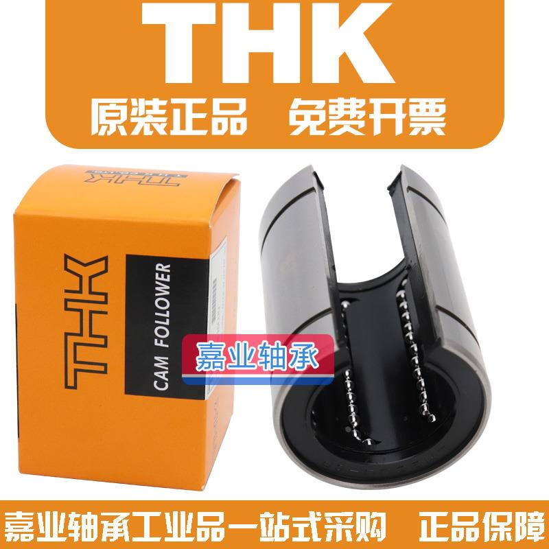 THK进口大开口型直线轴承LM 12 13 16 20 25 30 35 40 50 60 UUOP