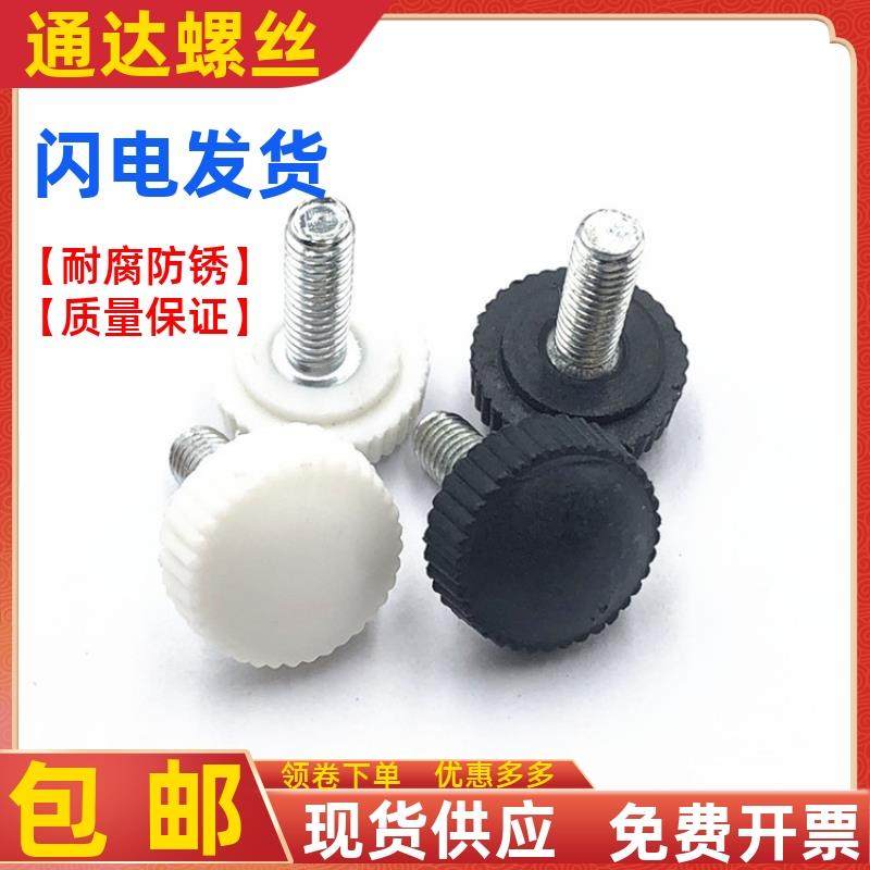 304手拧螺丝圆形塑胶头灯饰手扭手柄螺丝机箱面板滚花螺钉M4M5M6