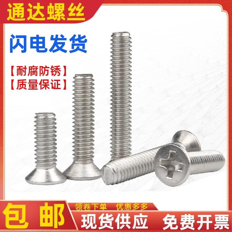 304不锈钢沉头十字机牙螺钉KM平头螺栓国标小螺丝M2 M2.5 M3 M3.5