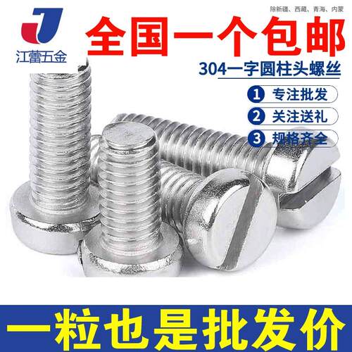 M1.6M2~M5 304不锈钢GB65一字圆柱头螺钉螺栓螺丝*20x25x30x35mm