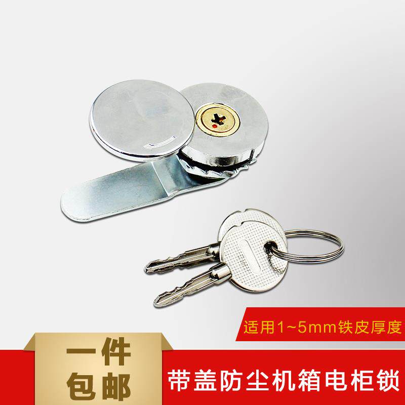 包邮：带防水盖电箱锁 机箱锁 信箱锁 设备箱锁 钢柜锁铁皮柜门锁