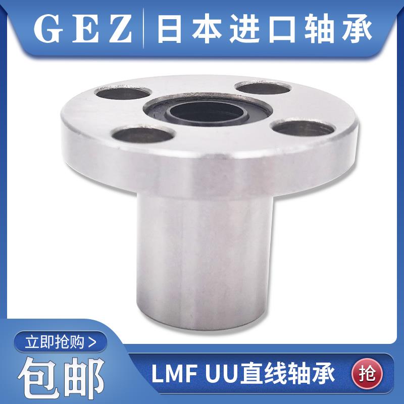 进口GEZ钢保持架圆法兰型直线运动轴承LMF 8 10 12 16 20 25 30GA