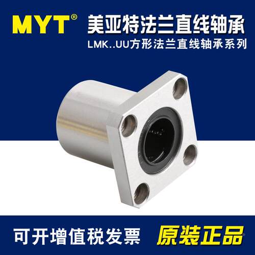 美亚特LMK6 8 10 12 13 16 20 25 30 35 40 50UU方法兰直线轴承