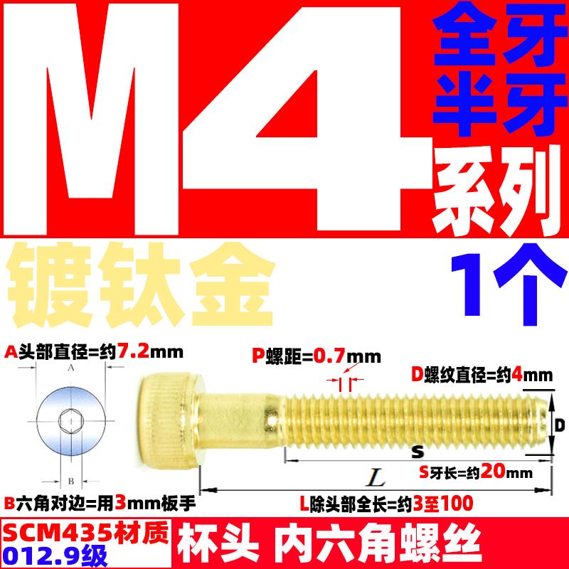 M4镀钛金鹏驰EGM杯头圆柱头有头内六角螺栓丝杆钉12.9高强度合金
