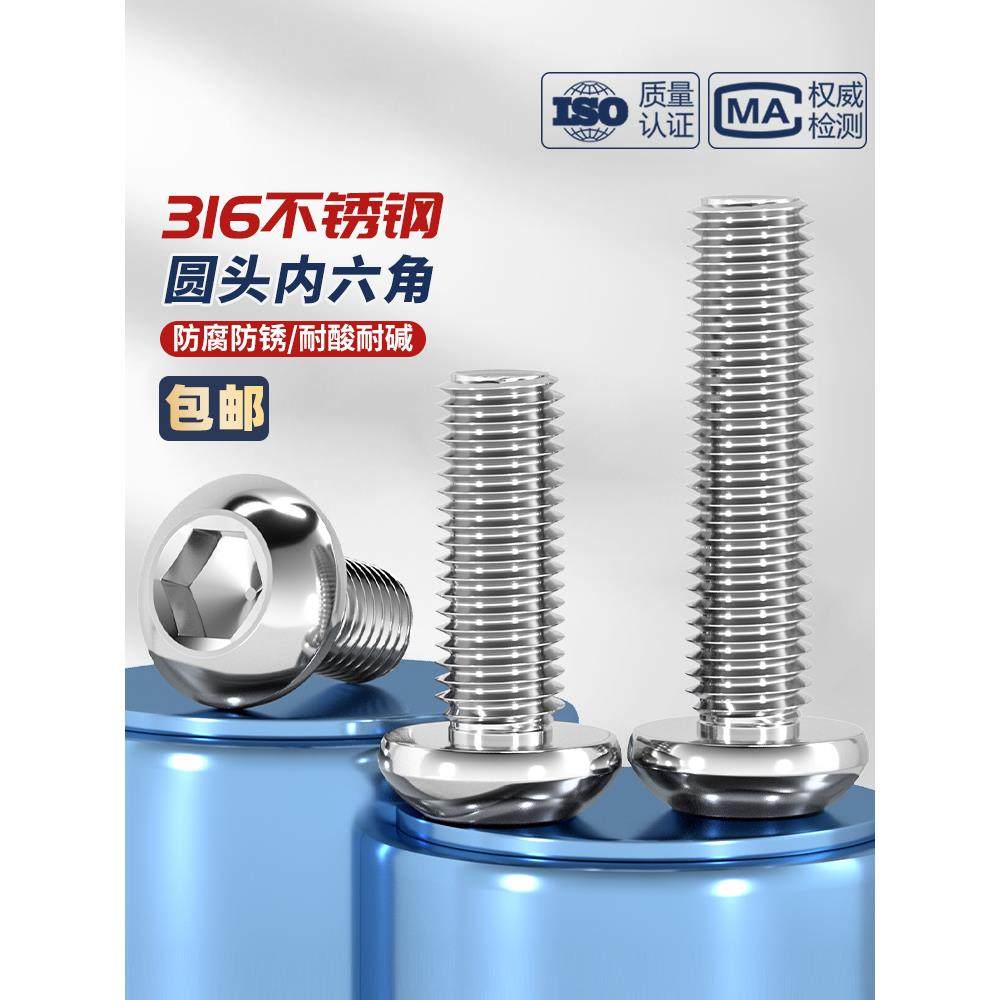 316不锈钢圆头盘头内六角螺丝半圆杯螺钉蘑菇螺栓3M4M5M6M8M10M12,办公设备/耗材/相关服务,其它,淘宝优惠券,粉丝福利购,淘宝优惠卷