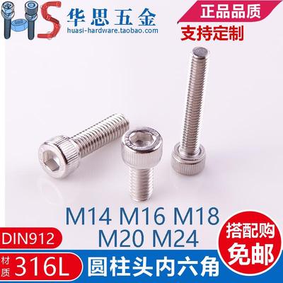 不锈钢316L圆柱头内六角螺丝DIN912杯头螺栓M14M16M18M20*3070150