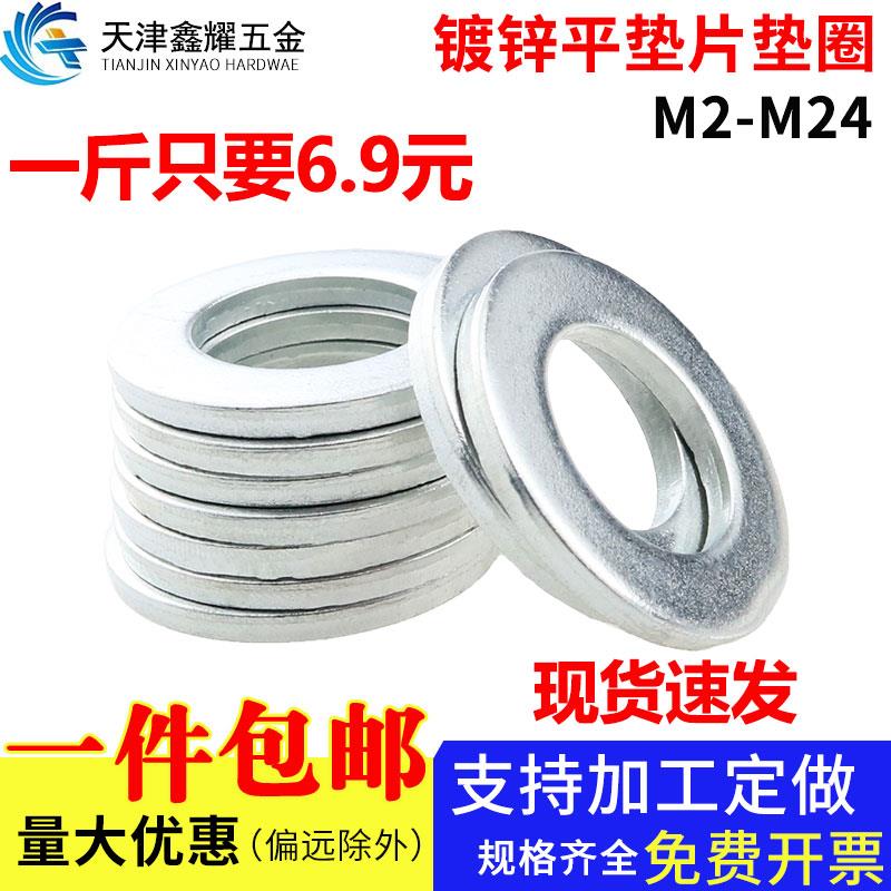 垫圈镀锌平垫介子螺丝大垫片镀白锌平垫片垫圈M2M3M4M5M6M8-M24