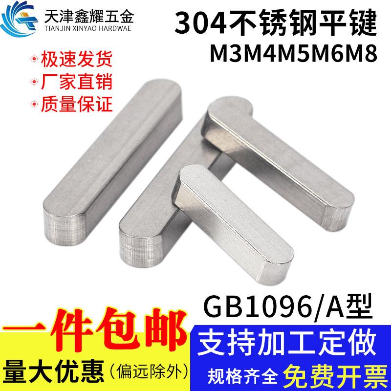 304不锈钢平键/圆角平键销/GB1096平键/键块A型方料销M3M4M5M6M8