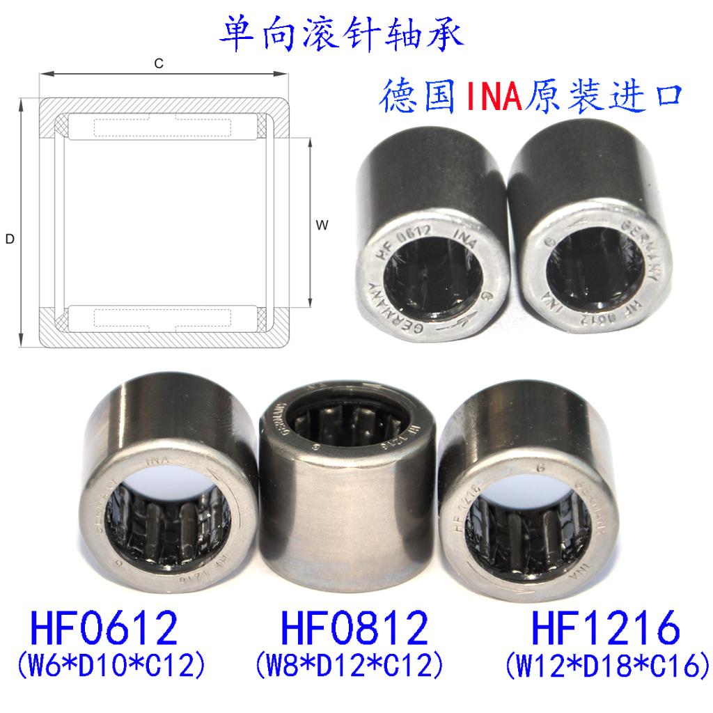 德国INA进口滚针离合器微型优质单向轴承HF0612/HF0812/HF1216