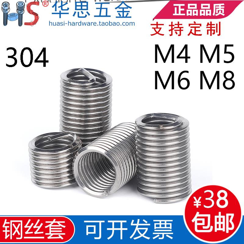 不锈钢304钢丝螺套螺纹护套公制粗牙牙套M4M5M6M8*0.1/0.8*1D2.5D
