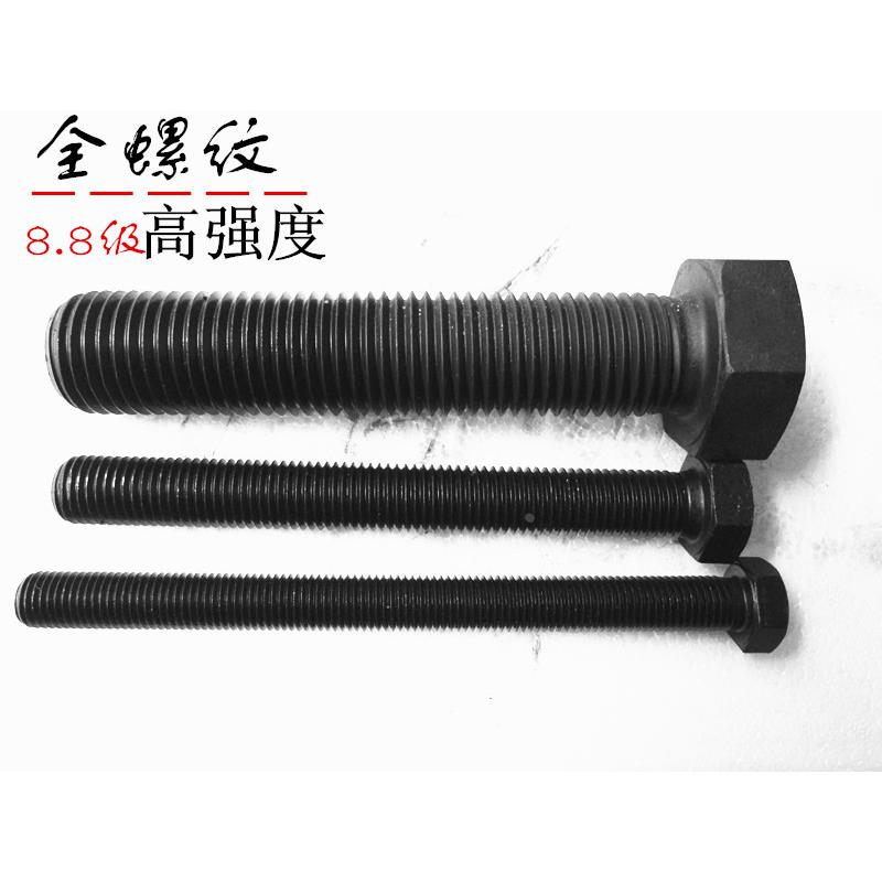 GB5783全牙全螺纹全丝外六角螺栓 螺丝M16M20M18M20M24M27M30