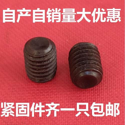 12.9级紧定螺丝内六角凹端机米螺钉顶丝机米无头螺栓M3M4M5M6M810