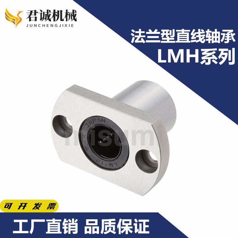 双切边法兰型直线轴承LMH6 8 10 12 13 16 20 25 30 35 40 5060UU