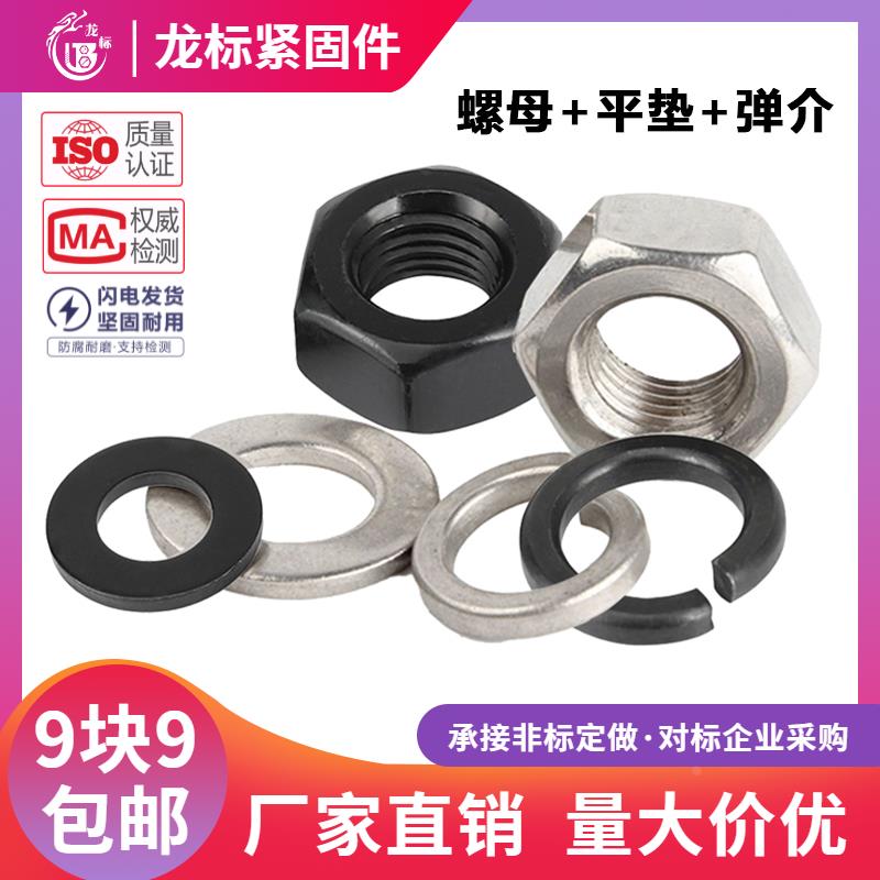 4级/8级镀锌螺母平垫弹介316/304不锈钢六角螺帽螺丝帽垫片弹垫圈