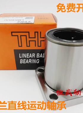 日本进口THK方法兰导向直线运动轴承LMKP 6 8 10 12 13 16 20UU