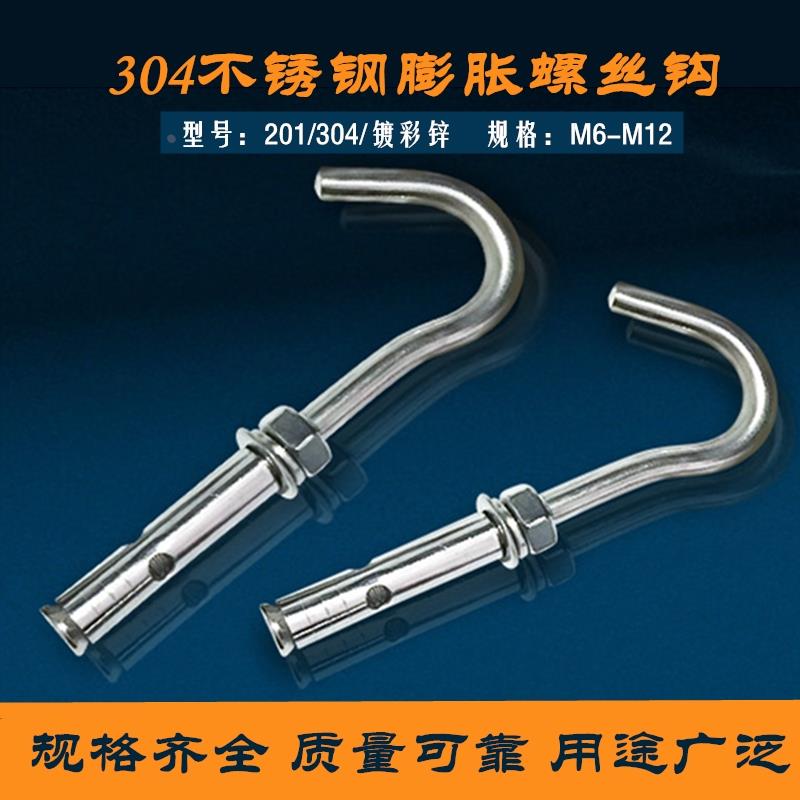 不锈钢万能膨胀钩拉爆吊顶挂钩吊扇钩灯钩镀彩锌膨胀螺丝钩M6-M12