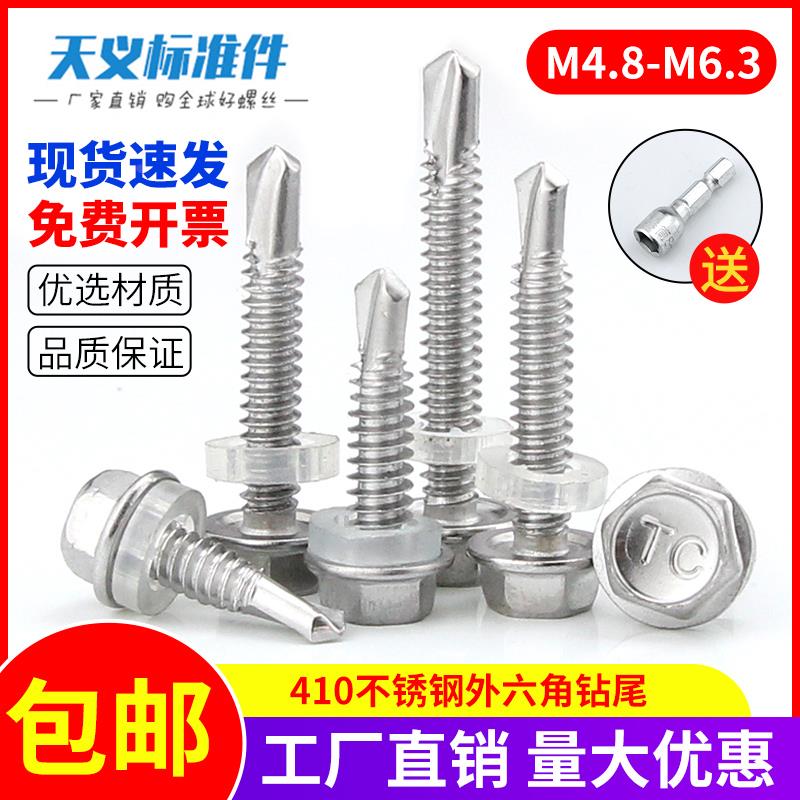 410不锈钢钻尾螺丝 外六角自攻自钻螺钉彩钢瓦燕尾丝M4.8M5.5M6.3