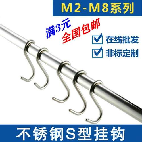 304不锈钢S钩 厨房S型挂钩 实心S钩横杆S挂钩 S型金属钩M2M3-M10