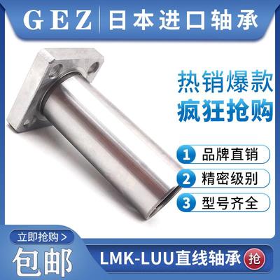 进口GEZ钢保持架方法兰直线轴承LMK 8 10 12 16 20 25 30 LGA加长