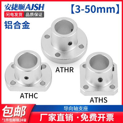 wy导向轴支座光轴固定撑架法兰GAC型ATHR/ATHS/ATHC3 4 5 6 8 12