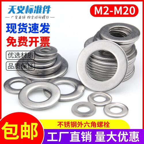 不锈钢平垫 不锈钢平垫圈 华司介子垫片M2M2.5M3M4M5M6M8M10-M20