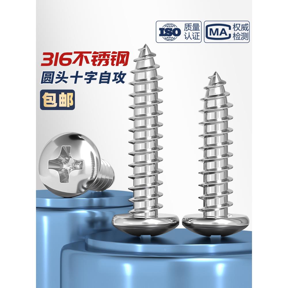 316不锈钢圆头十字自攻螺丝加长盘头木牙螺钉大头MM2M2.3M3M4M5M6