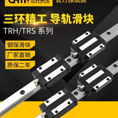 三环国产直线导轨滑块线轨TRHG15B 20A 25B 30A 35B 45A 55B