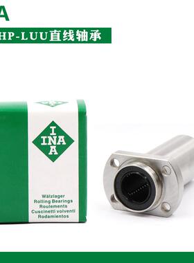 德国进口INA切边法兰导向直线轴承LMHP25 30 35 40 50 60LUU