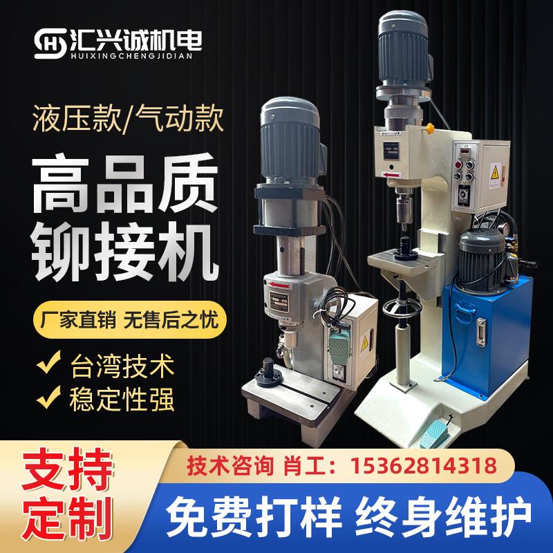 气动液压旋铆机实心空心钉螺母柱螺钉全自动鸡眼铆接机手动多工位