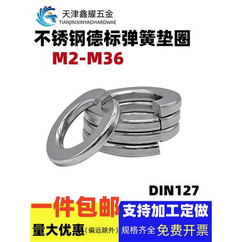 304/316不锈钢德标DIN127弹垫弹簧垫圈M2M3M4M5M6M8M10M12M14-M36
