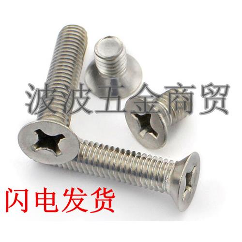 5mm 201不锈钢十字平头螺丝 沉头螺钉 M5*8/10/12/16/20/2530-100