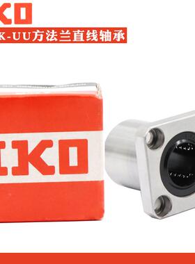 IKO进口导向方法兰直线轴承LMKP6 8 10 12 13 16 20 25 30 35 UU