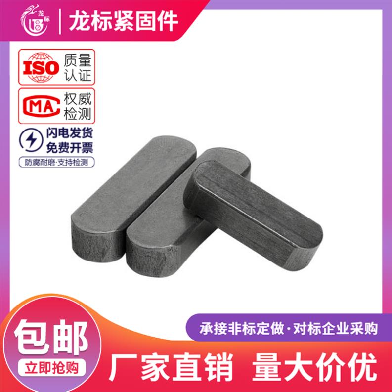 南方标件（龙标）GB1096平键销/A型键销/方键销M5*5*8-M5*5*75