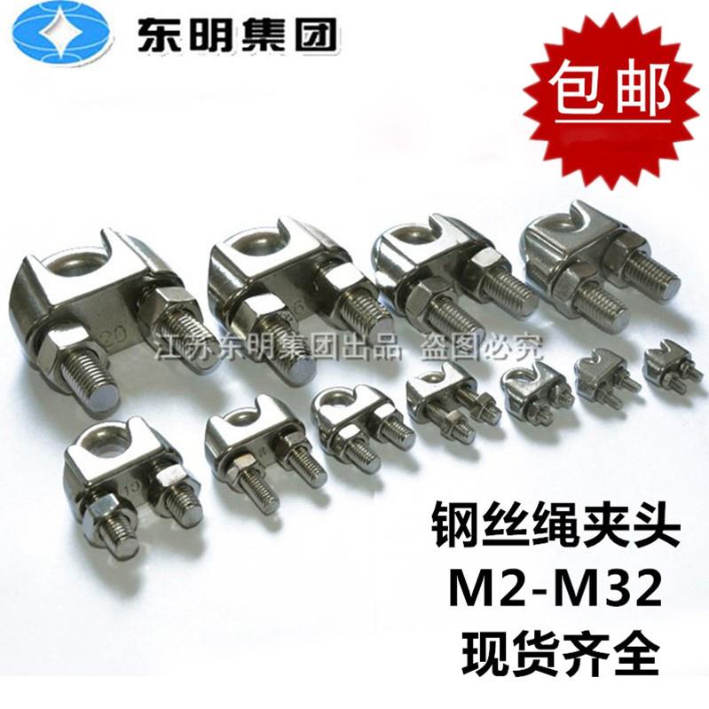 东明 201不锈钢钢丝绳夹头 卡头线夹 U型夹 钢丝绳卡扣M2-M20特价