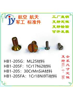 HB1-205 HB1-205FA HB1-205G HB1-205F -2002 一字90°度沉头螺钉