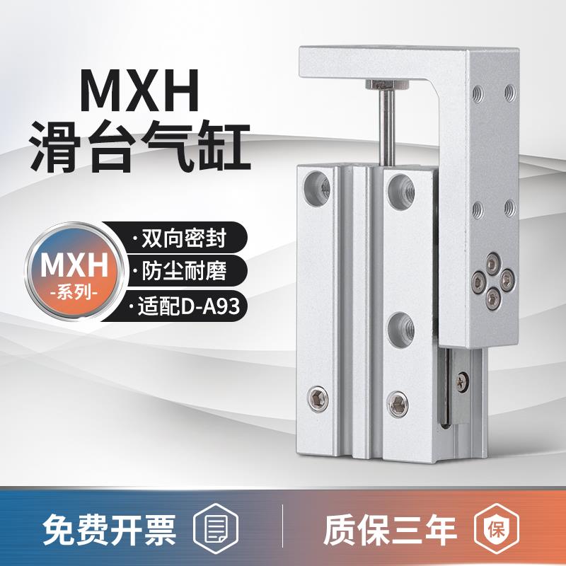 MXH气动直线导轨滑台气缸HLH6/10/16/20-10-15-20-25-30-40-50Z60