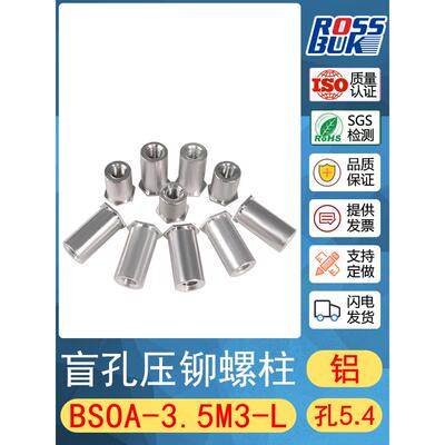 3.5M3铝盲孔压铆螺柱M3六角压铆螺母柱BSOA底孔5.4压板螺套