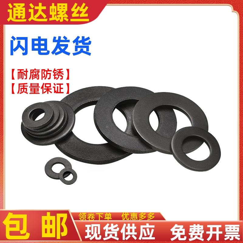 8.8级平垫圈铁黑圆形华司介子金属加厚螺丝垫片 M2M3M4M5M6M8-M36