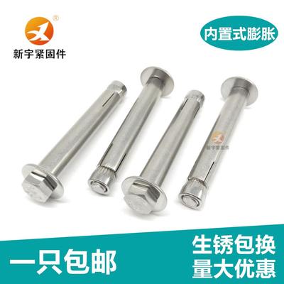 201/304不锈钢内置式膨胀螺丝外六角内膨胀螺栓M6M8M10M12M14M16